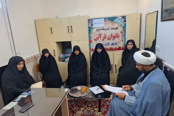جلسه هیأت اندیشه ورز بانوان قرآن در خان ببین