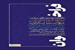 فراخوان نمایشگاه خوشنویسی آثار قرآنی در کرمانشاه اعلام شد