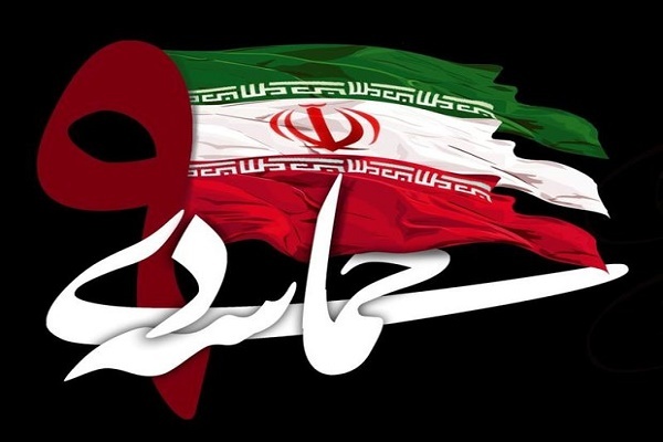 حماسه 9 دی