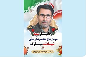 جانباز ۷۰ درصد زنجانی به جمع یاران شهیدش پیوست