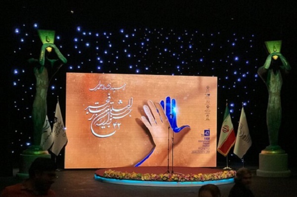 برگزیدگان چهار بخش جشنواره تئاتر فجر معرفی شدند