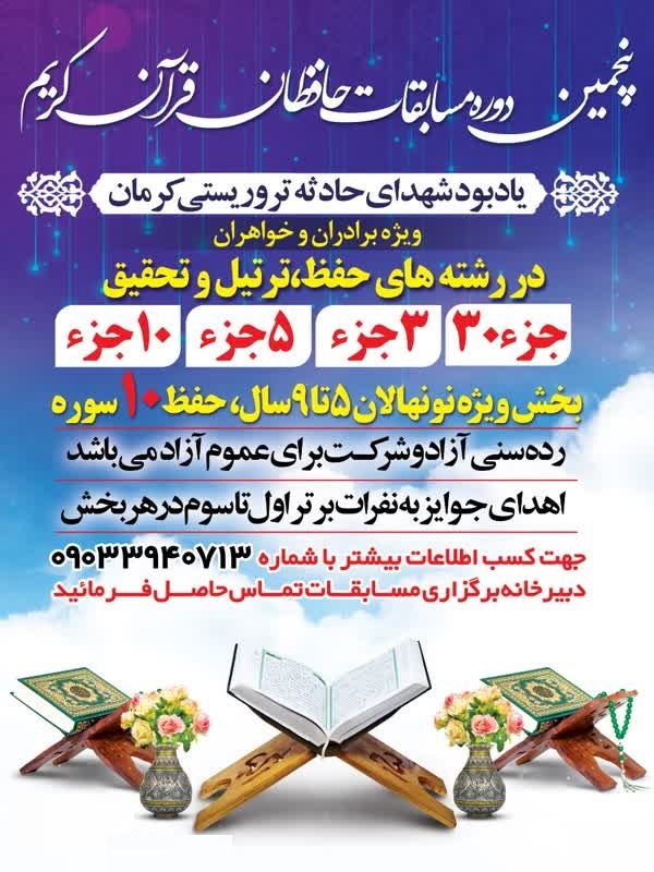 امروز؛ آخرین مهلت شرکت در پنجمین دوره مسابقات حافظان قرآن کریم