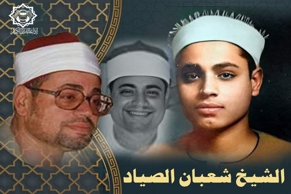 یادی از شیخ شعبان صیاد، شهسوار تلاوت قرآن + صوت