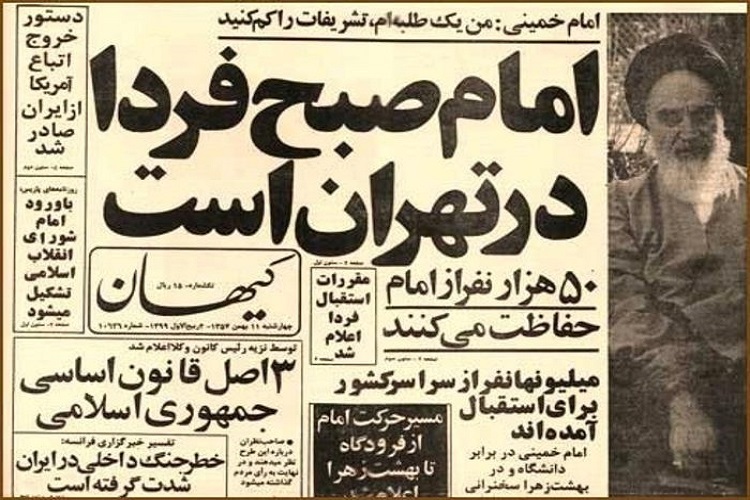 بازگشت امام