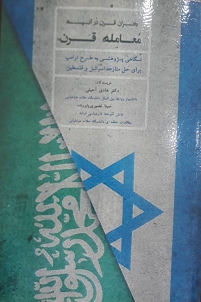 بازار کتاب میزبان «معامله قرن» شد