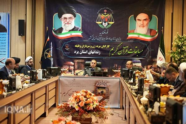 آغاز مسابقات قرآن کارکنان و سربازان وظیفه زندان‌ها در یزد