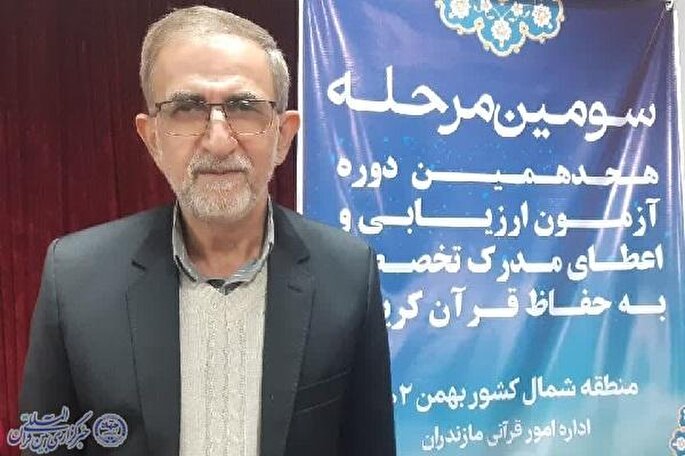 برگزاری آزمون ارزیابی و اعطای مدرک تخصصی منطقه شمال کشور در مازندران