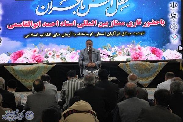 محفل انس با قرآن در کرمانشاه برگزار شد