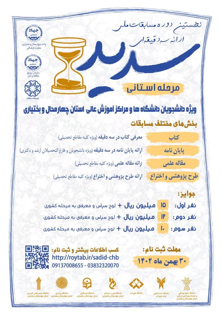 مسابقات سدید