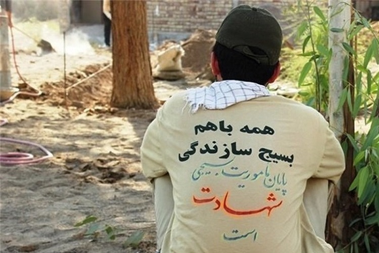 بسیج سازندگی بسیج سازندگی