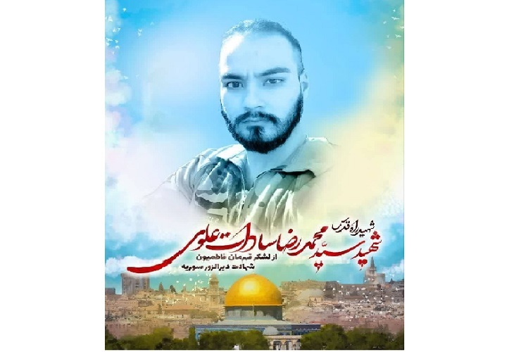 شهید سیدمحمدرضا سادات علوی، لشکر فاطمیون