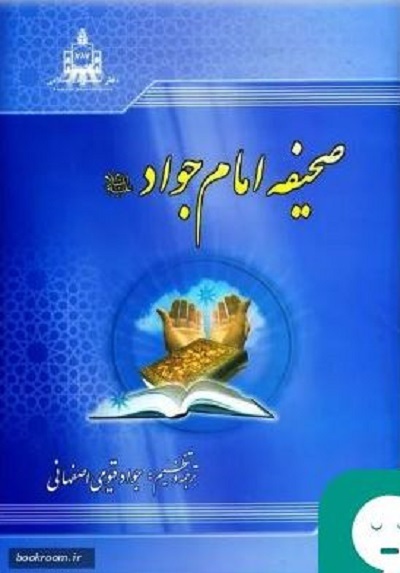 «هفتمین فصل شکفتن» باب‌الحوائج، «زندانی بی حصار» در «ماه در محاق»