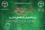 سومین دوره طرح «تربیت دانشجو معلم قرآن» در یزد برگزار می‌شود