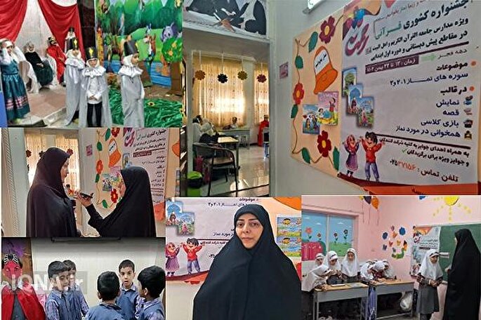 آشنایی دانش‌آموزان یزدی با مفاهیم قرآن در قالب قصه و بازی