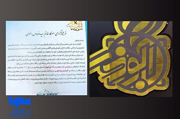 نشان برتر جشنواره «ابوذر» به ایکنای بوشهر رسید + عکس