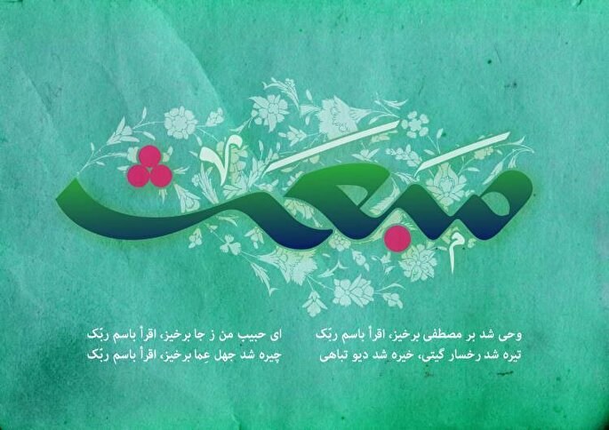 دعای موسی بن جعفر(ع) در روز مبعث