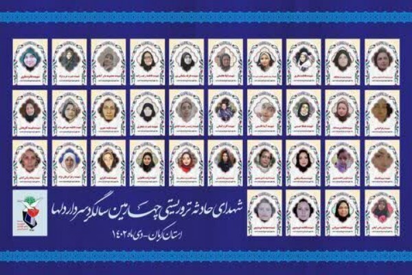 مراسم اربعین شهدای حادثه تروریستی استان کرمان در خرم‌آباد برگزار می‌شود