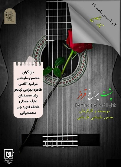 حضور موزه ملی انقلاب اسلامی و دفاع مقدس در تئاتر فجر