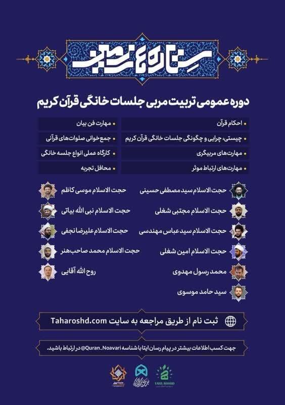 ۵ بهمن؛ آخرین مهلت شرکت در دوره «تربیت مربی جلسات خانگی قرآن»