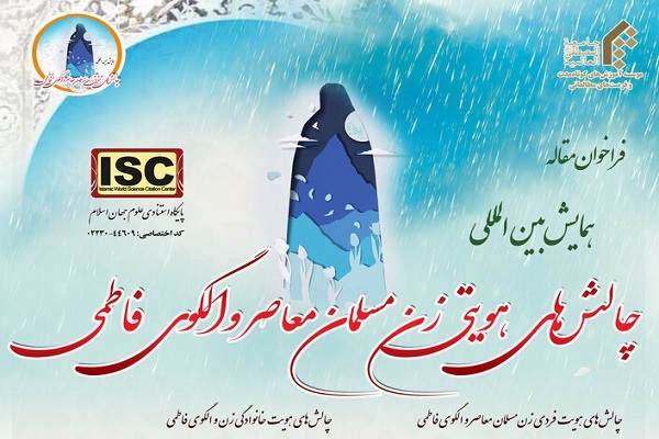 جهانی سازی گفتمان فاطمی را از چهار سال پیش آغاز کرده‌ایم
