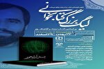 مسابقه کتابخوانی کتاب «بستر آرام هور» برگزار می‌شود