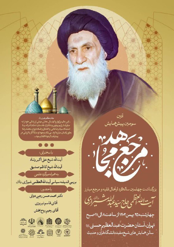 پیش‌همایش «مرجع مجاهد» برگزار می‌شود