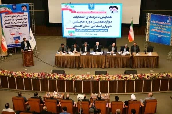 همایش نامزدهای انتخابات مجلس دوازدهم شورای اسلامی در استان گلستان