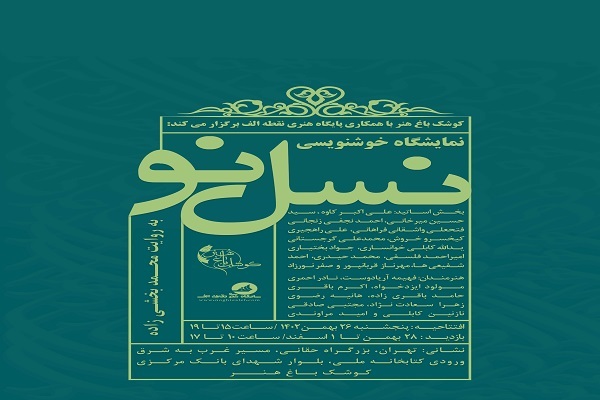 کوشک باغ هنر