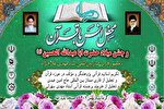 میزبانی مسجد بقیه‌الله(عج) از محفل انس با قرآن