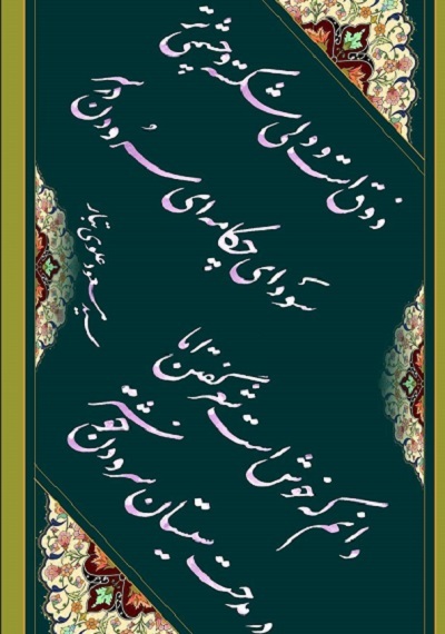 ادبیت زبان فارسی وامدار ادبیات و فرهنگ خطه سیستان است