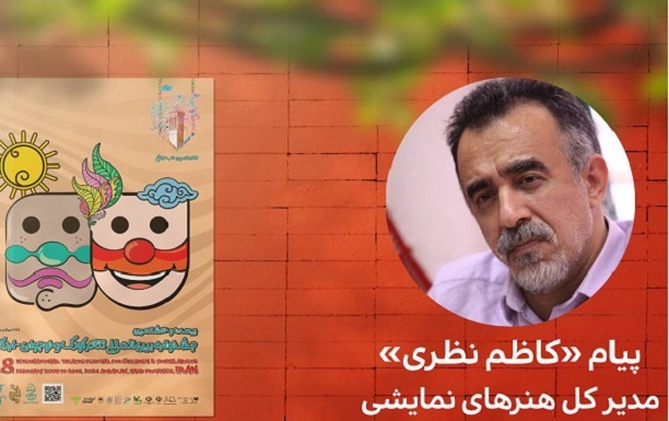 از معرفی داوران بخش خردسال تا دو پیام به جشنواره