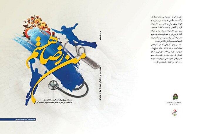 کتاب «من رضا هستم»؛ برگزیده اولین همایش نهضت ملی ترجمه 