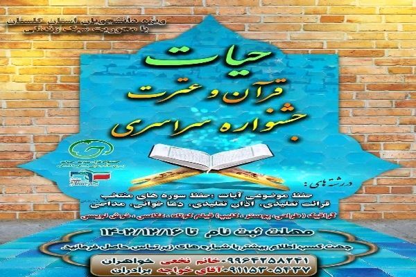 فراخوان جشنواره «حیات» در گلستان