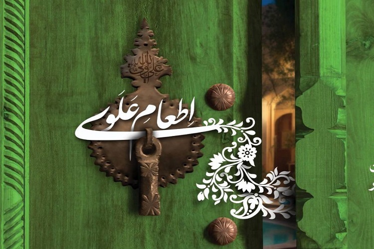 طرح اطعام علوی
