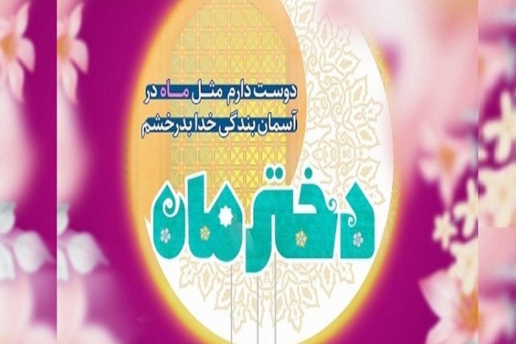 گردهمایی «دختر ماه»