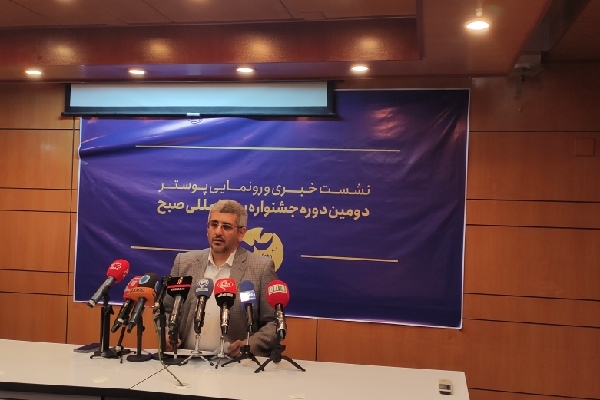 جشنواره «صبح» باید ببر در مسیر تقویت ارتباطات رسانه‌ای قرار گیرد