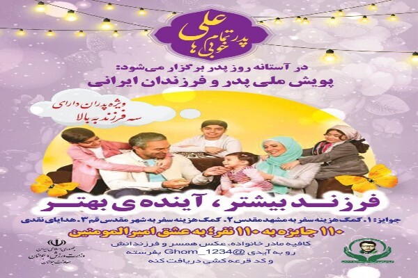 پویش ملی پدر و فرزندان ایرانی