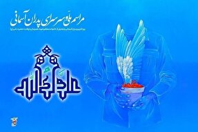 برگزاری مراسم «دیدار با پدران آسمانی» همزمان در زنجان