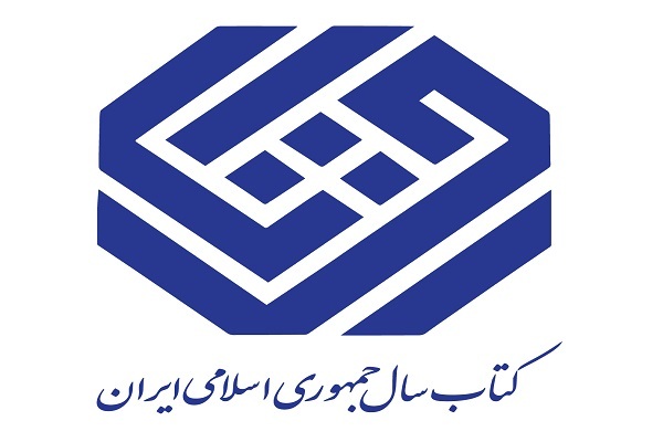 جایزه کتاب سال چهل‌و‌یکم