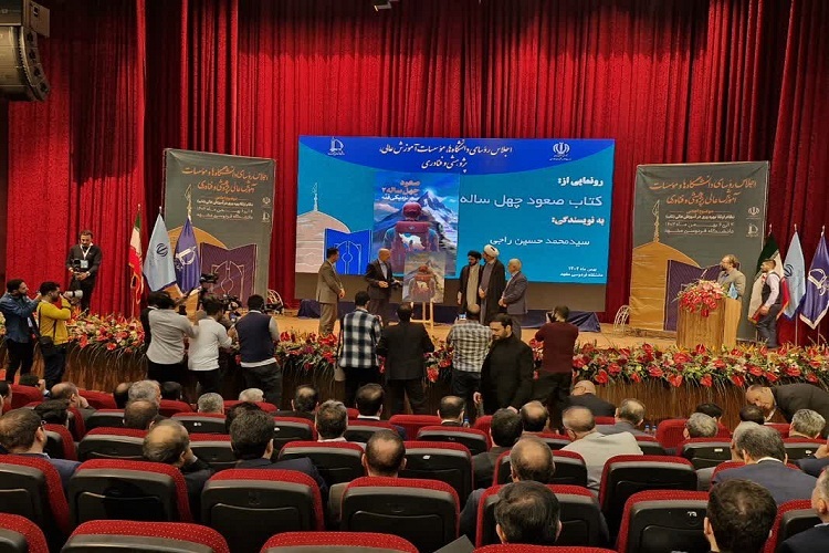 رونمایی از کتاب «صعود چهل ساله 2»