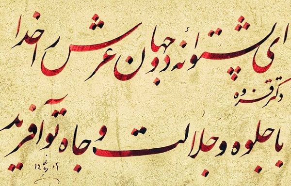 عرصه شعر آیینی ساحت «هر چه می خواهد دل تنگت بگو» نیست