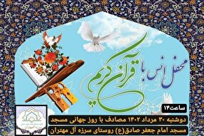 محفل انس با قرآن در روستای سرزه آل مهتران برگزار می‌شود