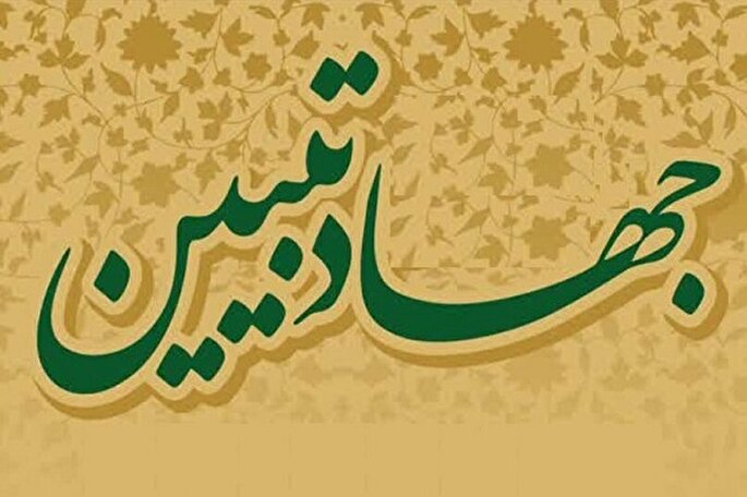 جهاد تبیین و امیدآفرینی از برنامه‌های محوری دهه فجر باشد