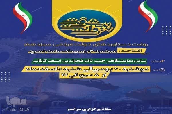 عکس | سومین رویداد ملی «روایت پیشرفت» در گلستان