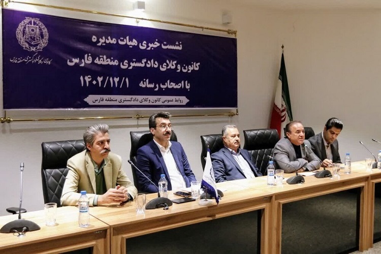 نشست خبری کانون وکلای فارس