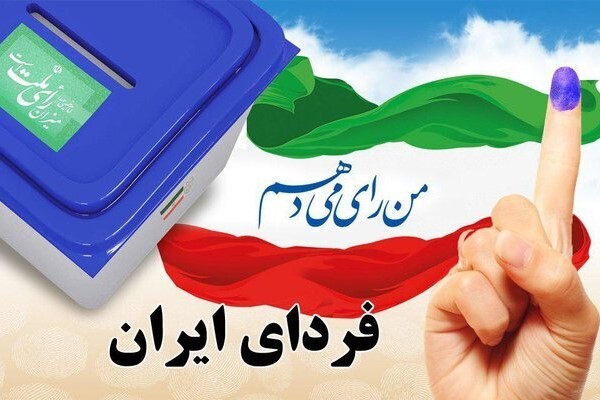 انتخابات