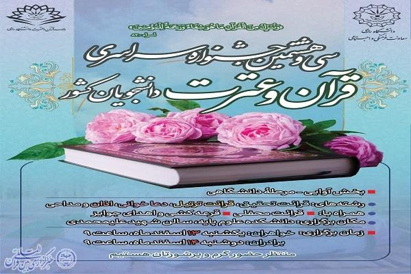 برگزاری جشنواره قرآن دانشجویان در کرمانشاه