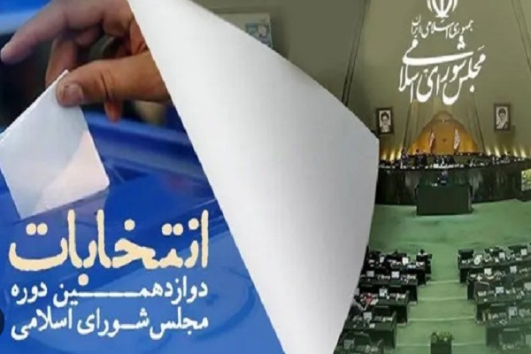 نتایج رسمی اولیه انتخابات مجلس در تهران