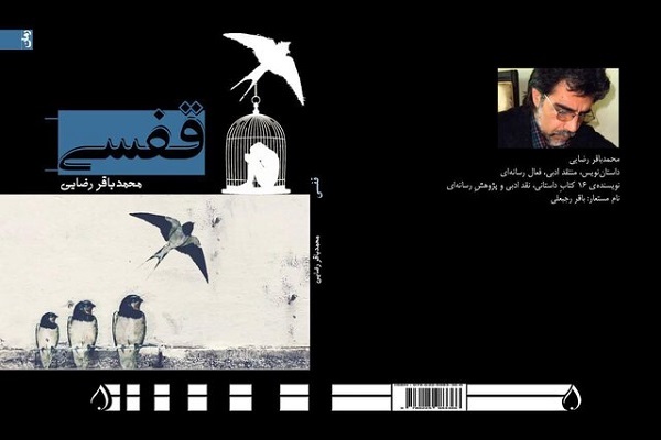مطلب 1 برای سه شنبه یا چهارشنبه/// عرق‌ریزان روحی نویسنده برای قوام اثر و احترام به مخاطب است