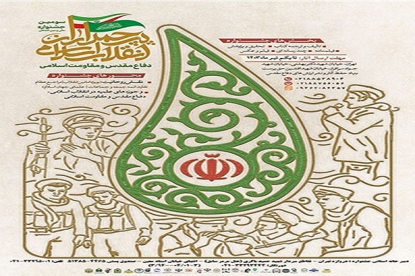 فراخوان جشنواره «پرچمداران انقلاب اسلامی» در لرستان